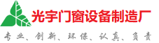 九龙坡光宇门窗制造厂